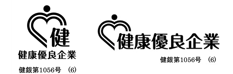 健康優良企業 健銀第1056号（6）