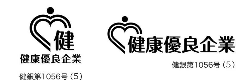 健康優良企業 健銀第1056号(4)